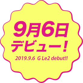 9月6日デビュー！2019.9.6  G Le2 debut!!