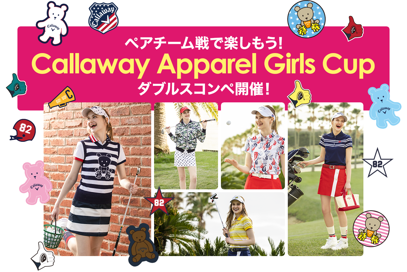 ペアチーム戦で楽しもう！Callaway Apparel Girls Cup ダブルスコンペ開催！