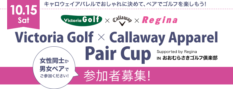 10.15Sat キャロウェイアパレルでおしゃれに決めて、ペアでゴルフを楽しもう！Victoria Golf × Callaway Apparel Pair Cup