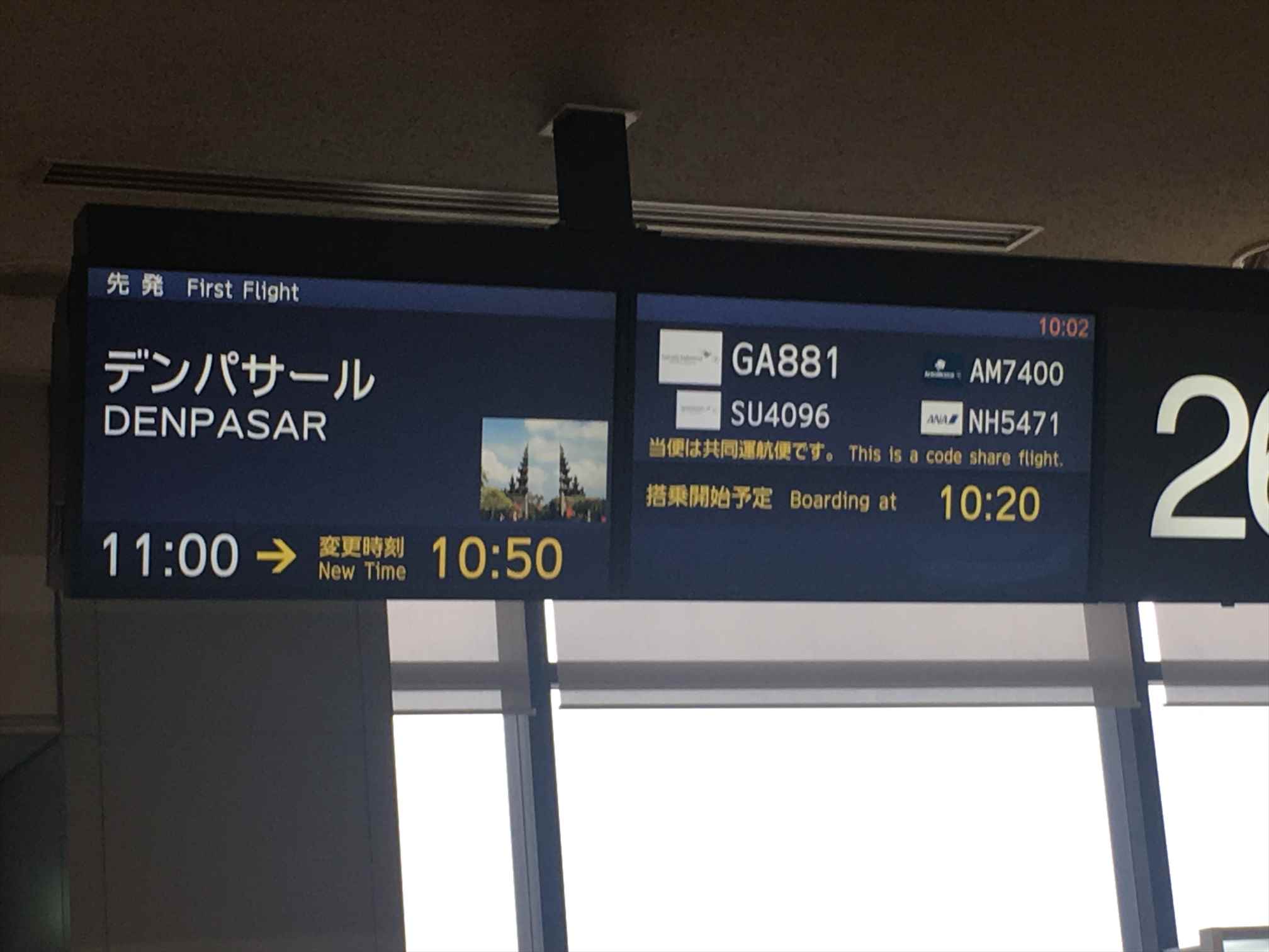 11：00　成田発デンパサール行き