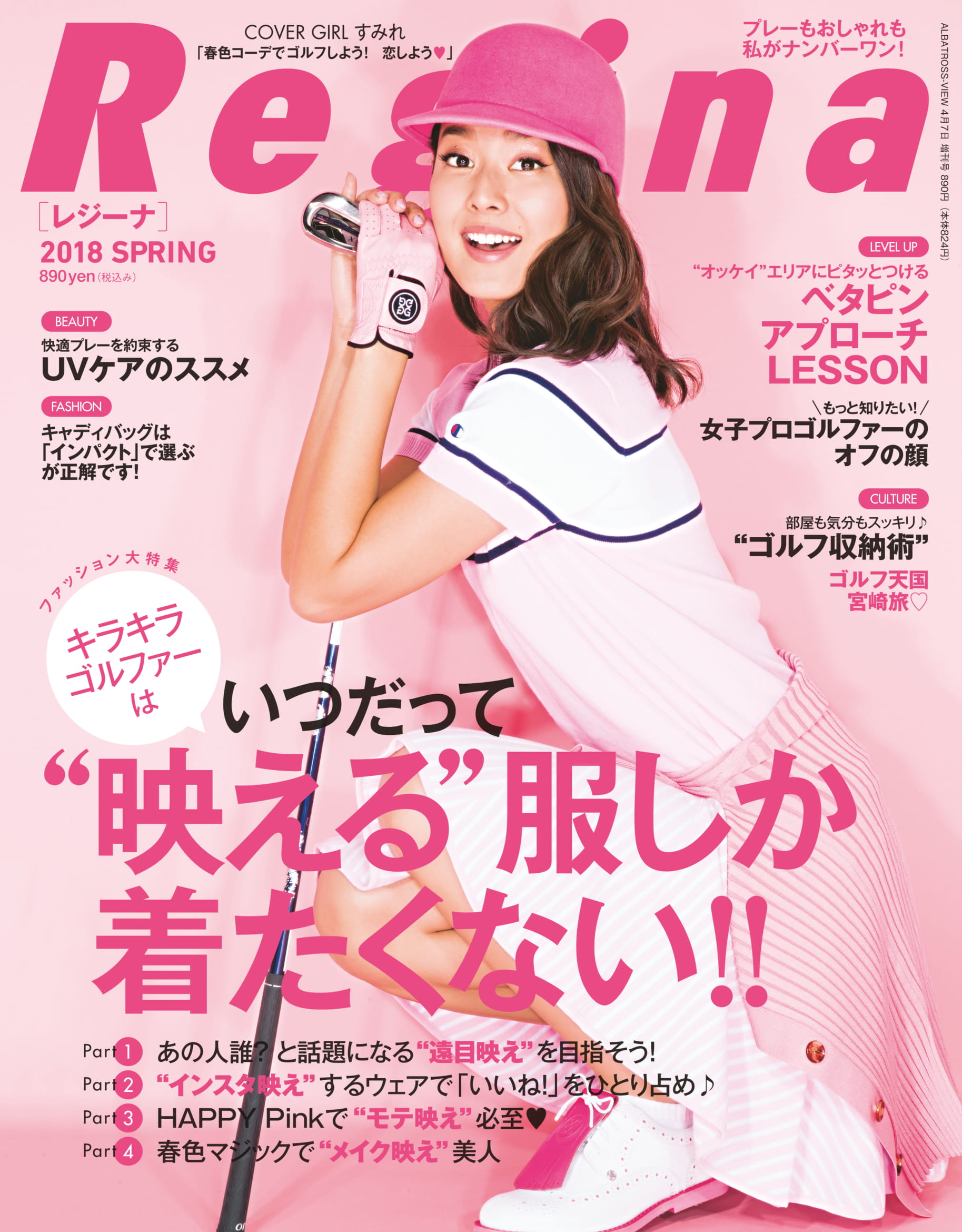 Regina春号ですみれさんも着用の チャンピオンゴルフ が買えるnewショップが渋谷にオープン Regina レジーナ