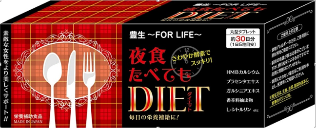 生酵素を配合した栄養補助食品「夜食べてＤＩＥＴ」