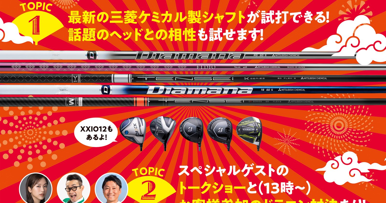 三菱シャフトSUPERフィッティング祭りポスター