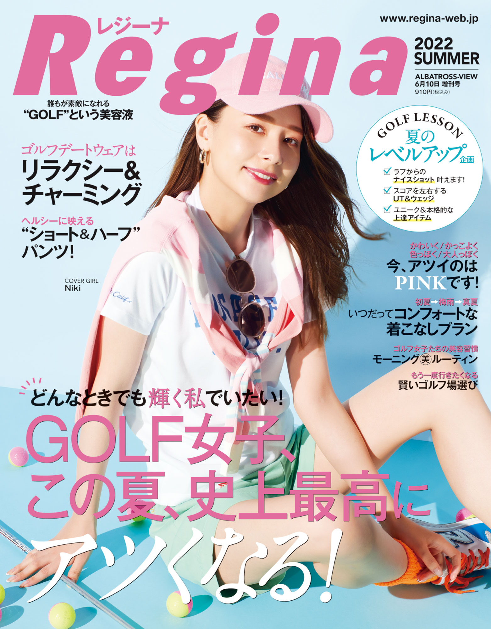 Regina 初夏号 日火発売！   Reginaレジーナ