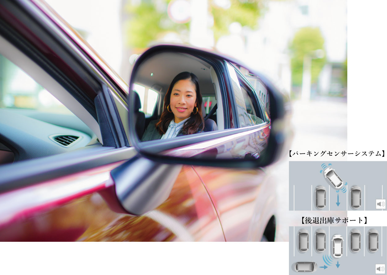 ちょっと苦手かも……な“駐車＆出庫”もセーフティ