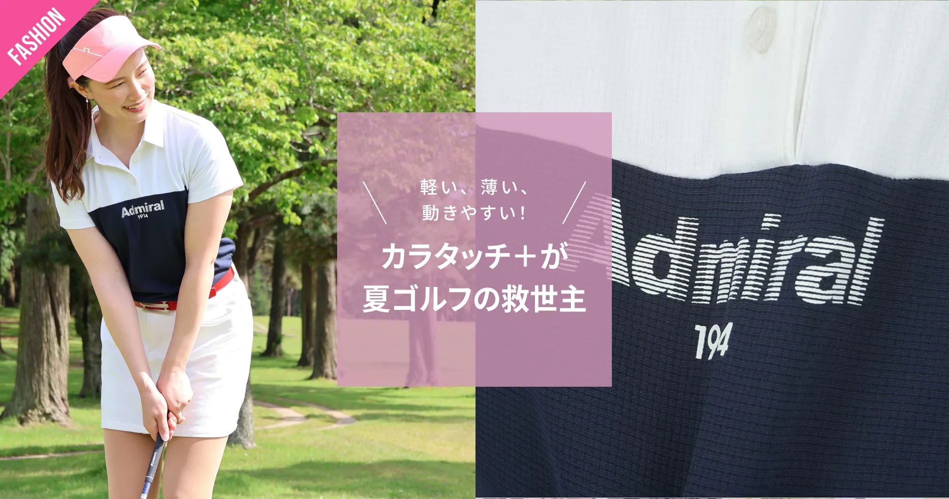 軽い、薄い、動きやすい”にひんやり感をプラス♪ 新素材「カラタッチ＋